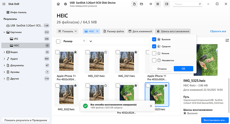 Disk Drill подсчет шансов на восстановление
