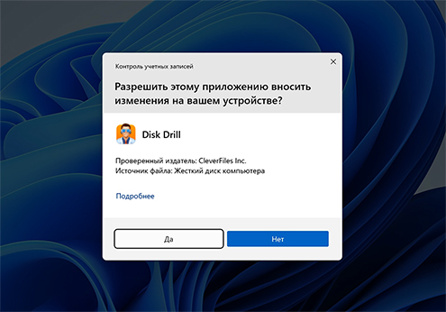 Загрузите и установите программное обеспечение для восстановления данных Disk Drill для Windows